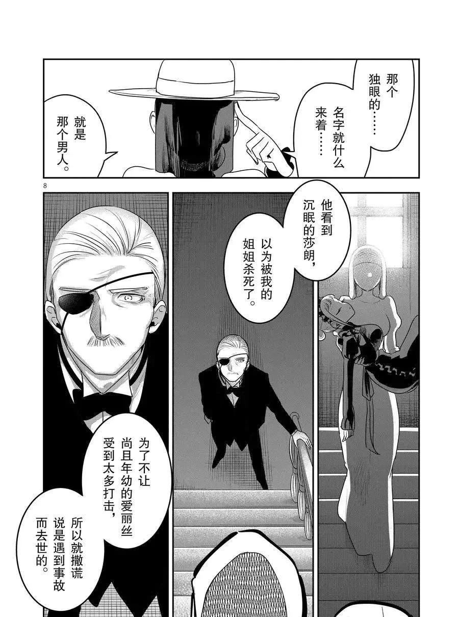 第93话 闭幕 第8页