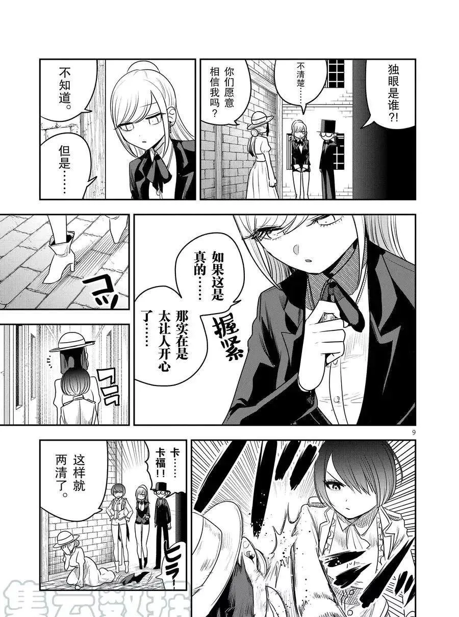 第93话 闭幕 第9页