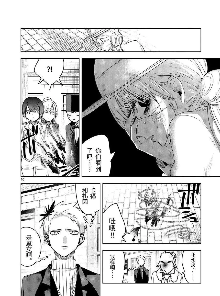 第93话 闭幕 第10页