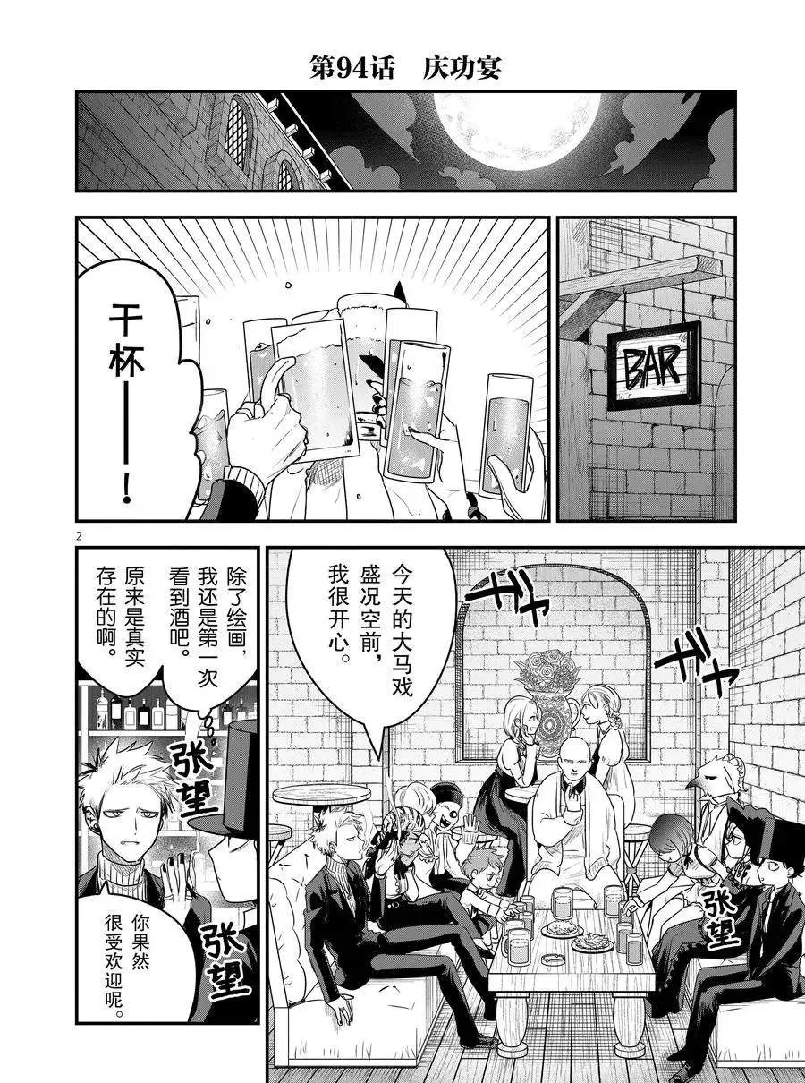 第94话 庆功宴 第2页