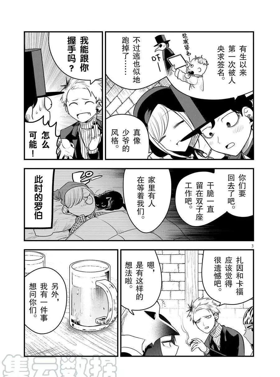 第94话 庆功宴 第3页