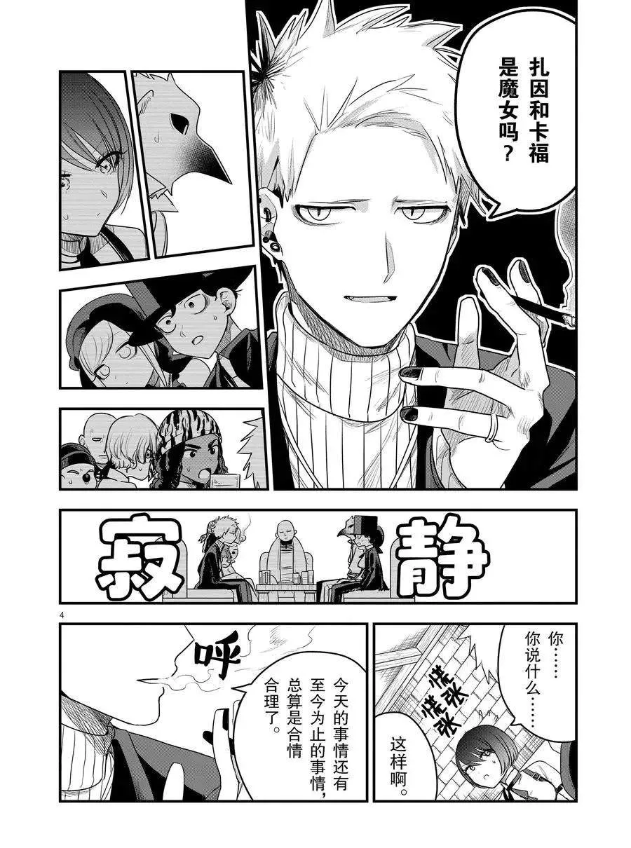 第94话 庆功宴 第4页