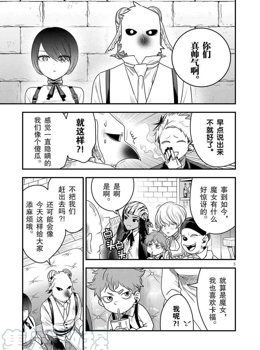 第94话 庆功宴 第5页