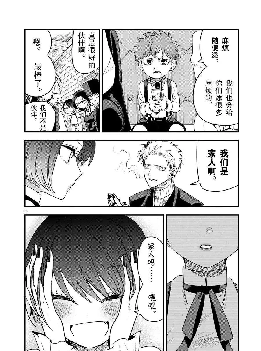 第94话 庆功宴 第6页