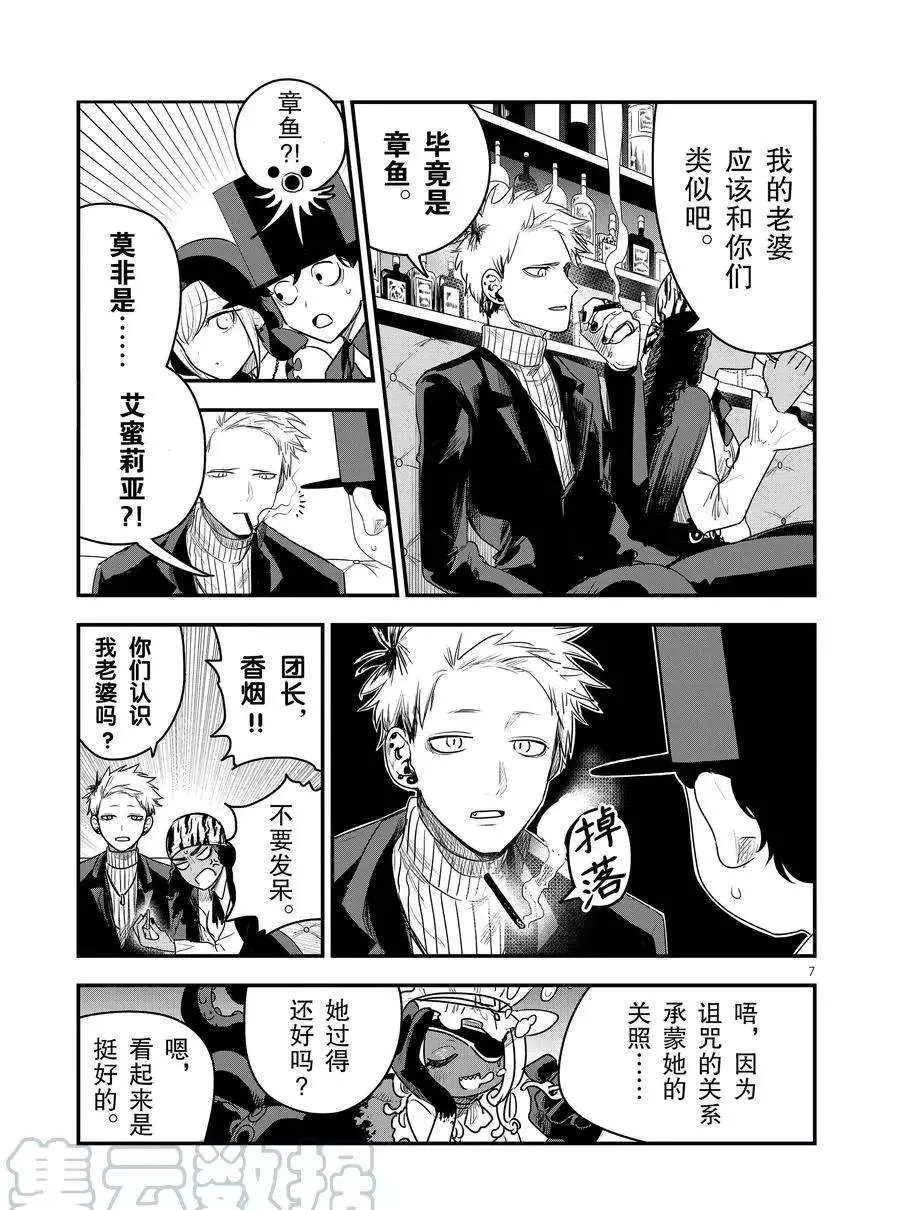 第94话 庆功宴 第7页