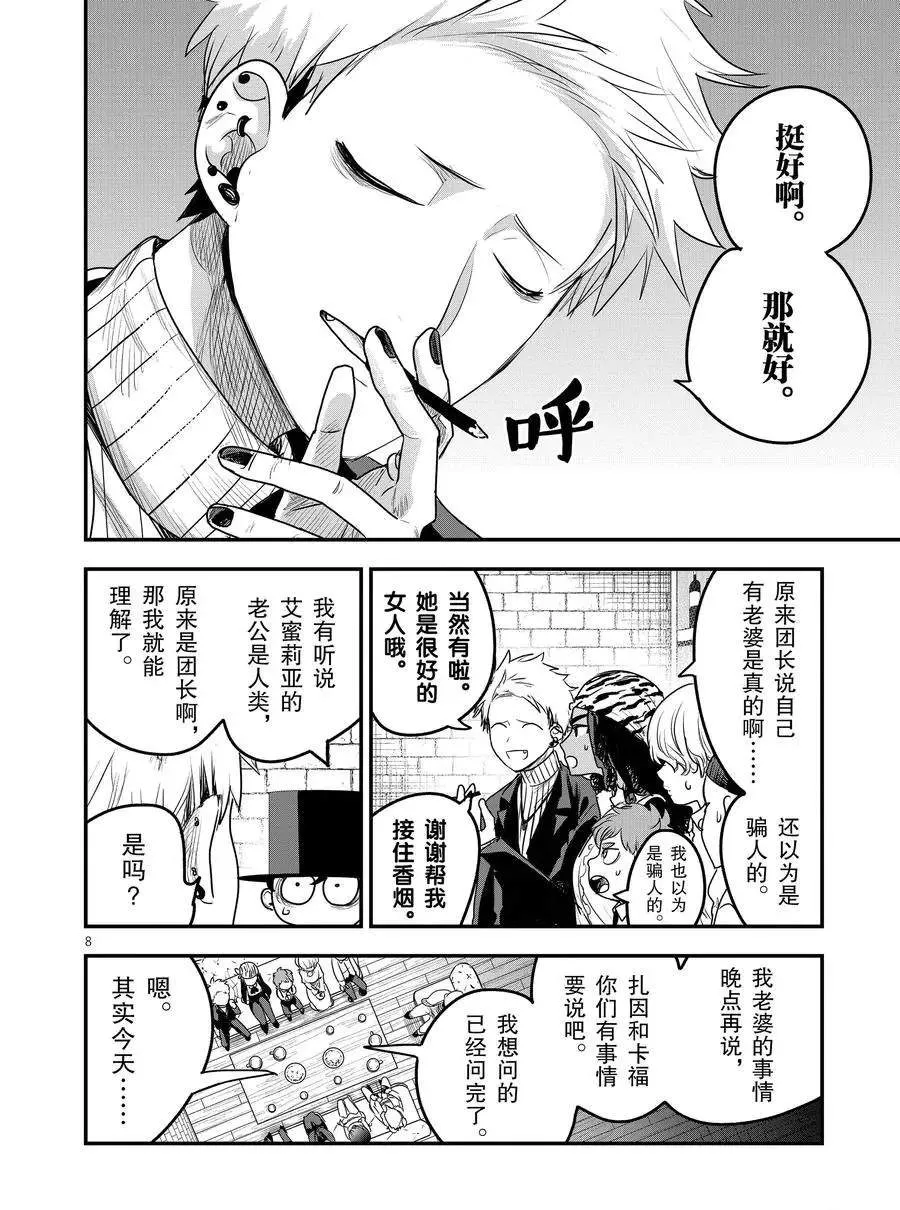 第94话 庆功宴 第8页
