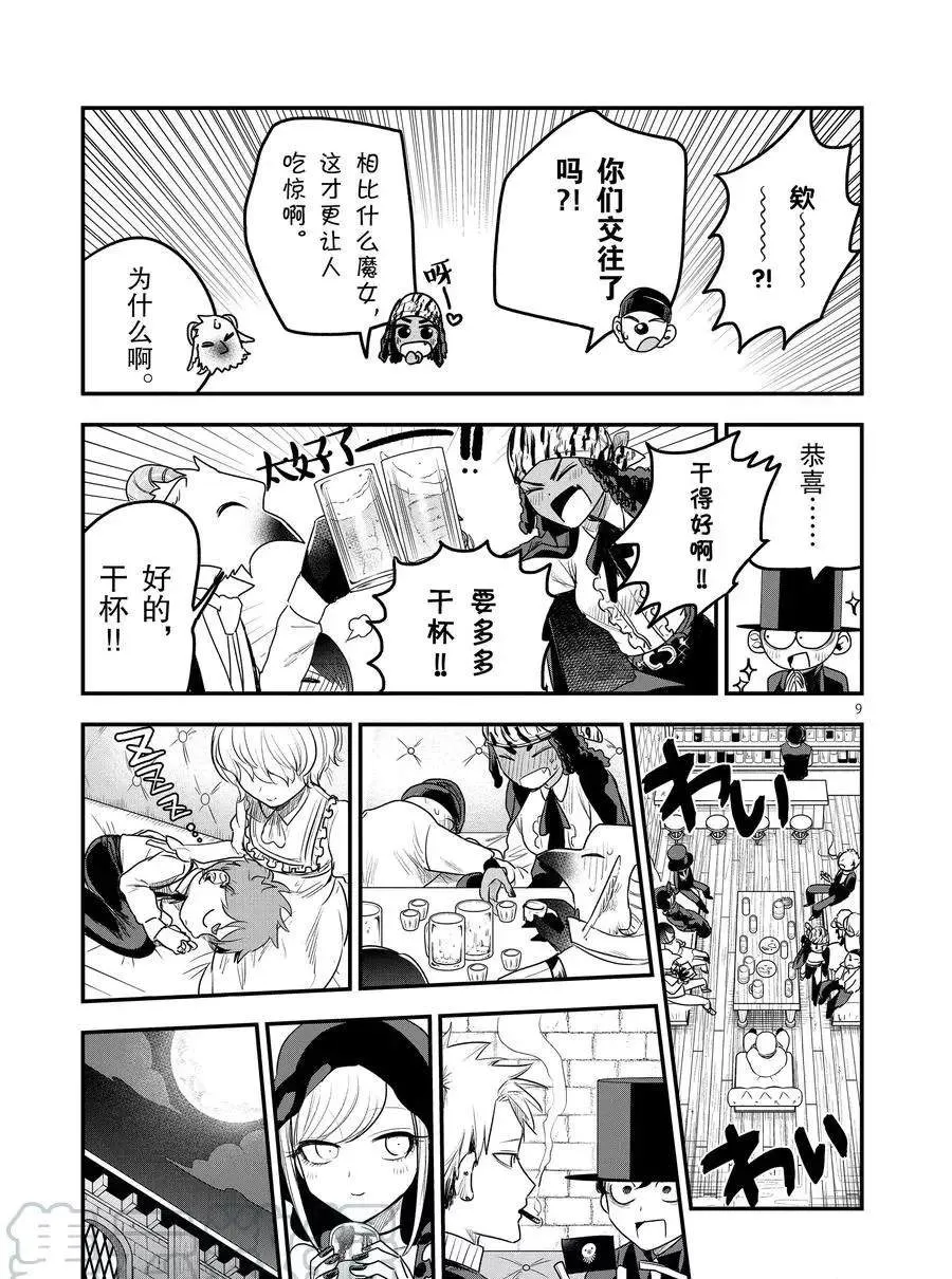 第94话 庆功宴 第9页