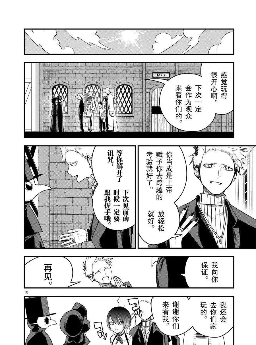 第94话 庆功宴 第10页
