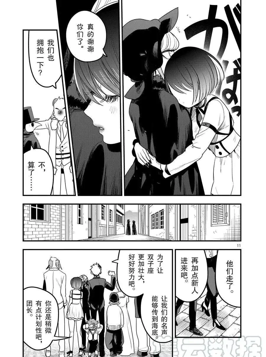 第94话 庆功宴 第11页