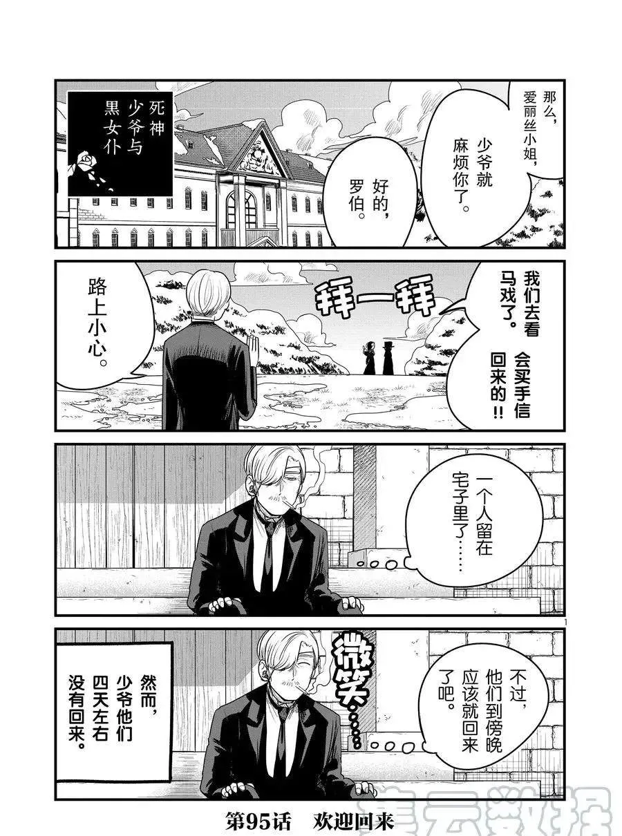第95话 欢迎回来 第1页