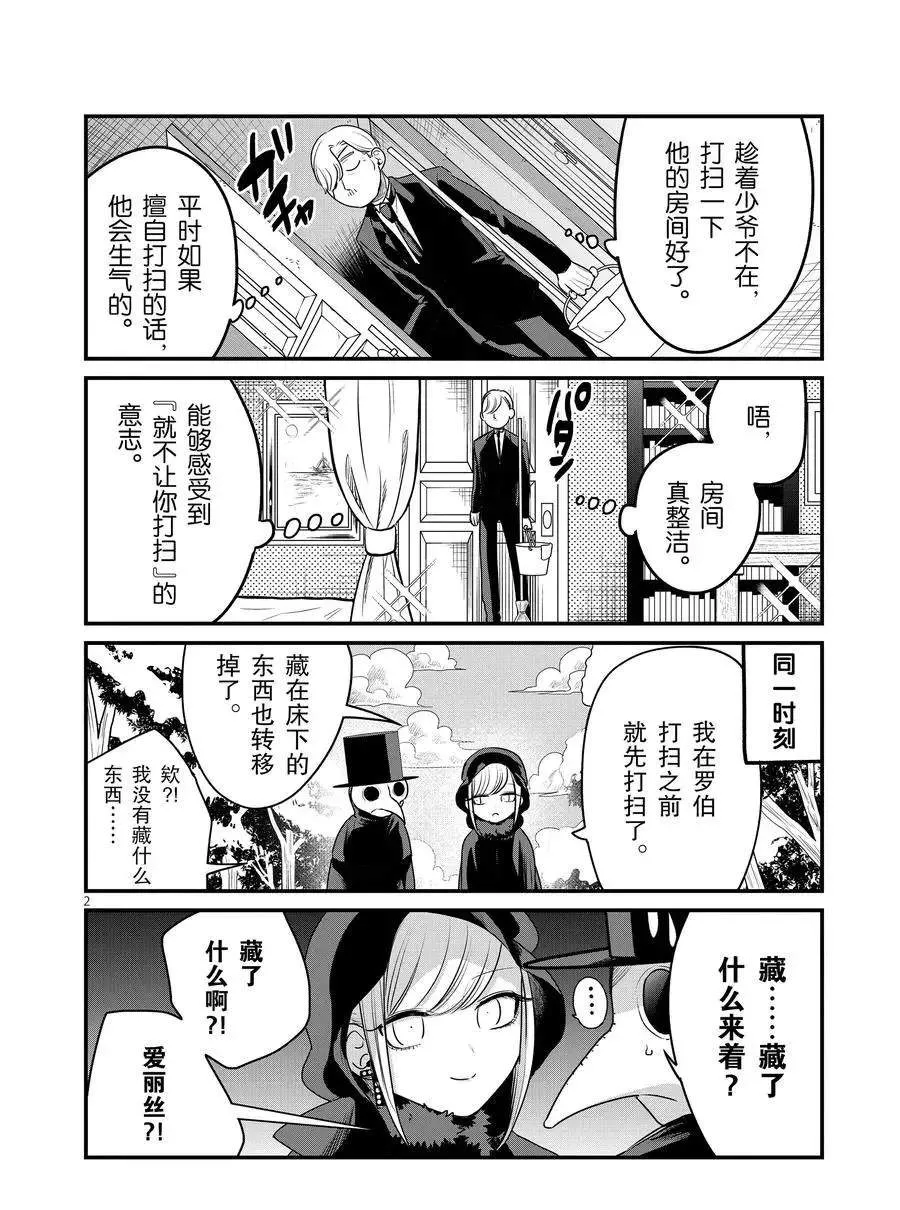 第95话 欢迎回来 第2页