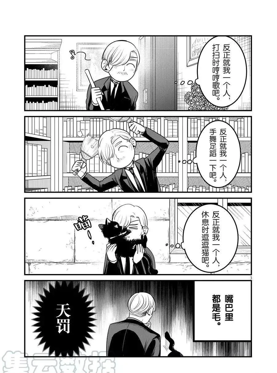 第95话 欢迎回来 第3页