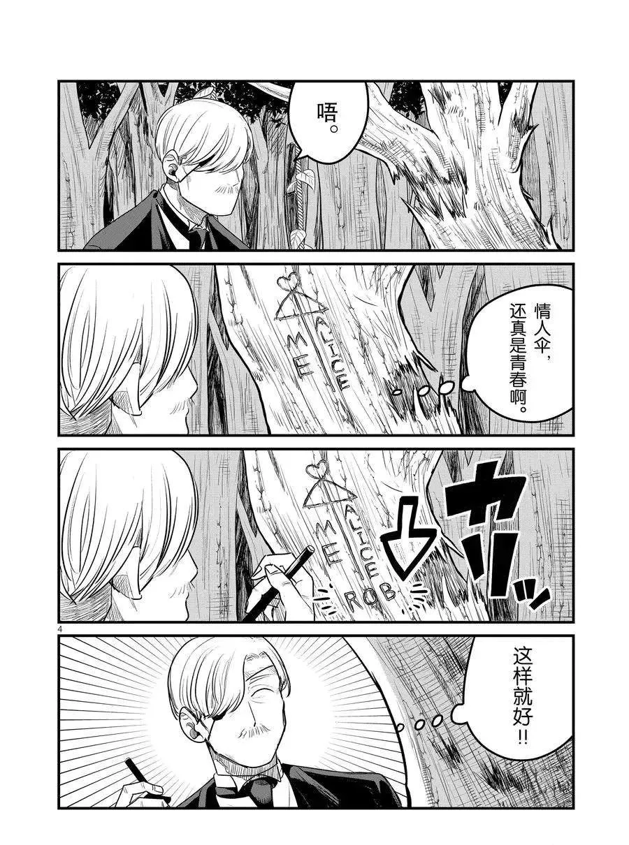 第95话 欢迎回来 第4页