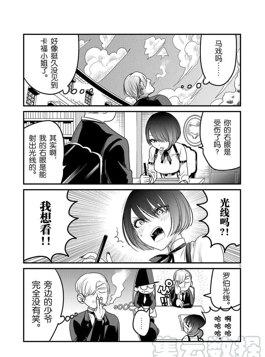 第95话 欢迎回来 第5页