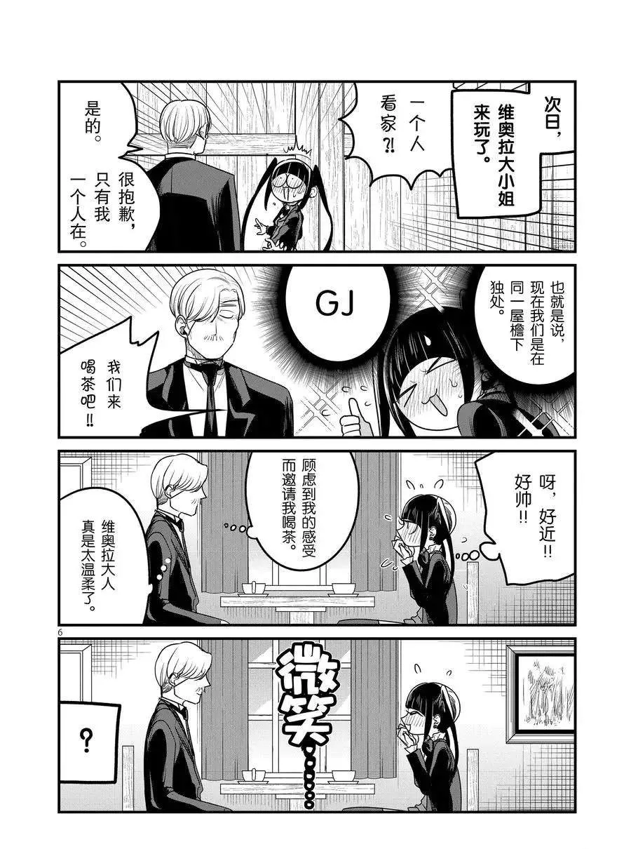 第95话 欢迎回来 第6页