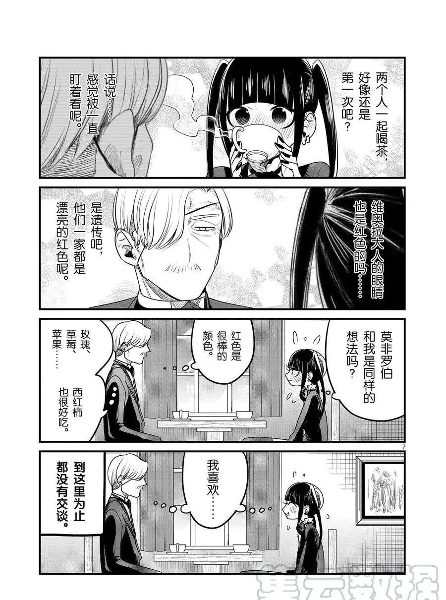 第95话 欢迎回来 第7页