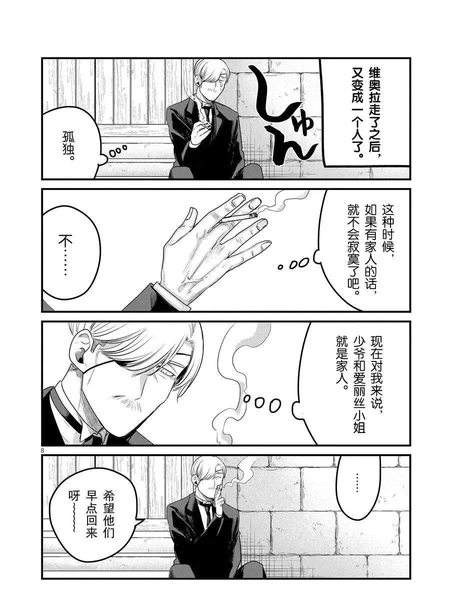 第95话 欢迎回来 第8页