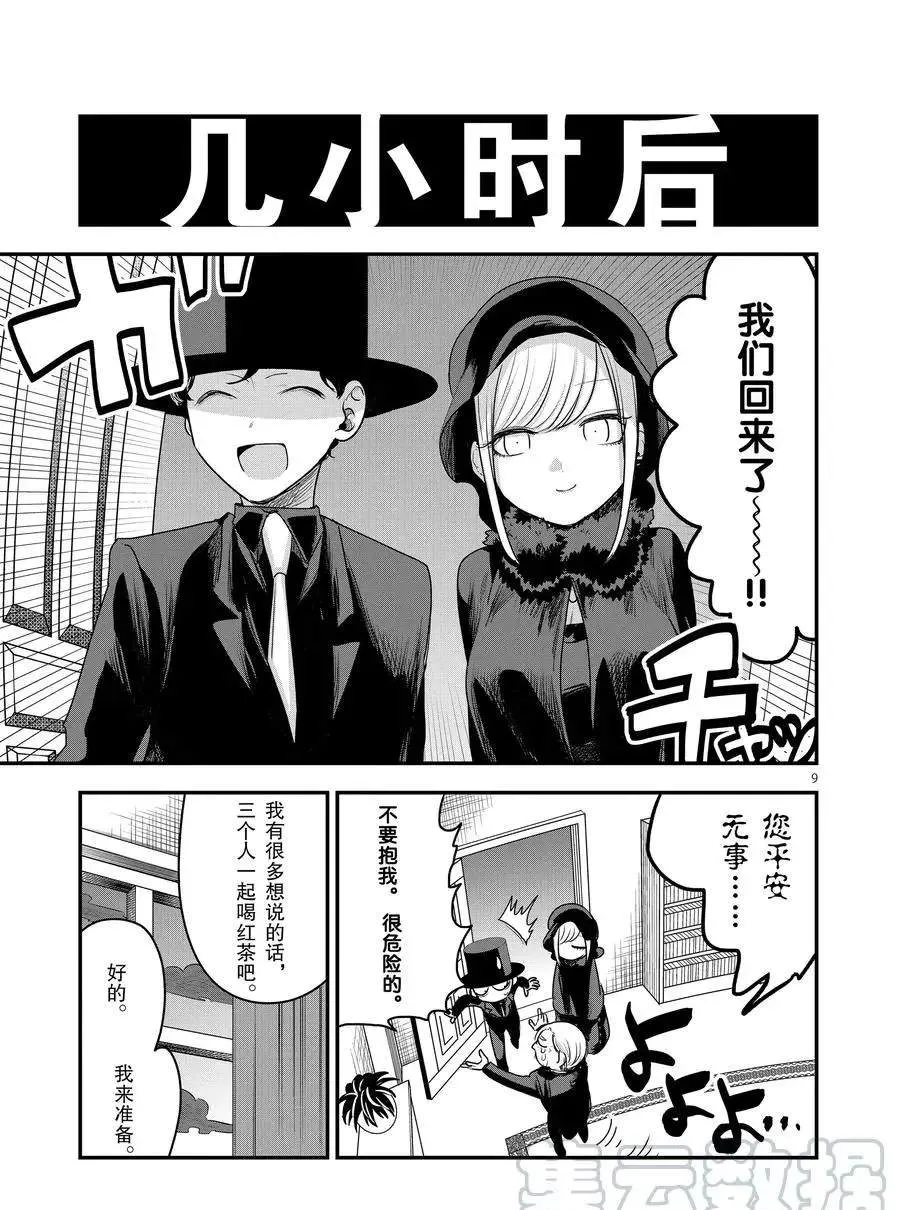 第95话 欢迎回来 第9页