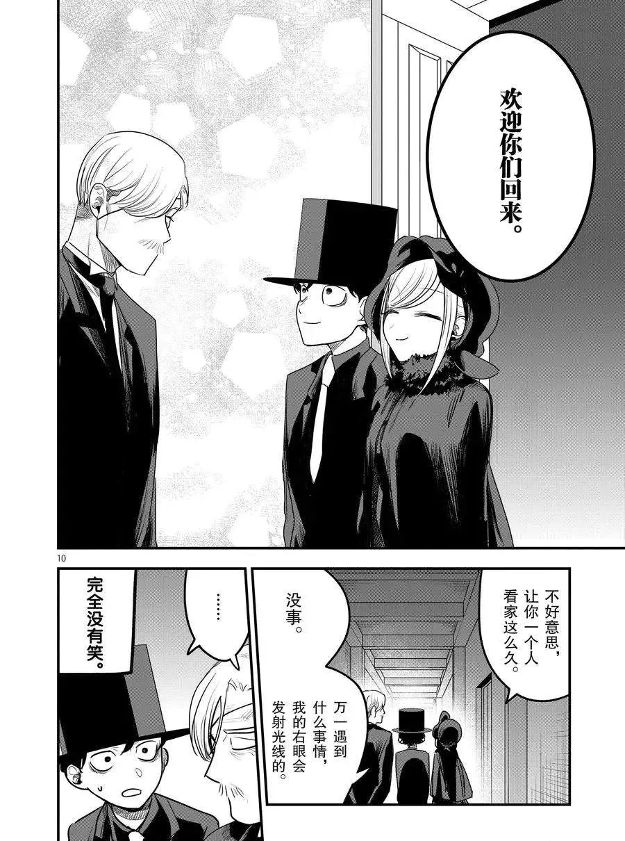 第95话 欢迎回来 第10页
