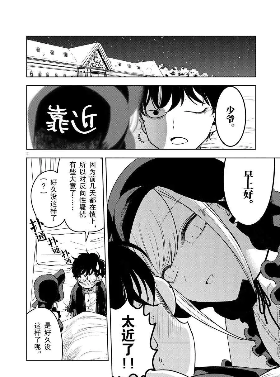 第96话 手信 第2页