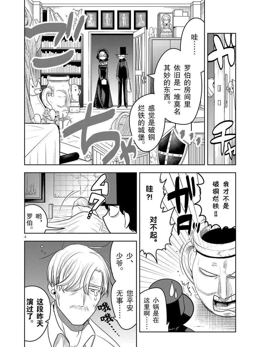第96话 手信 第4页