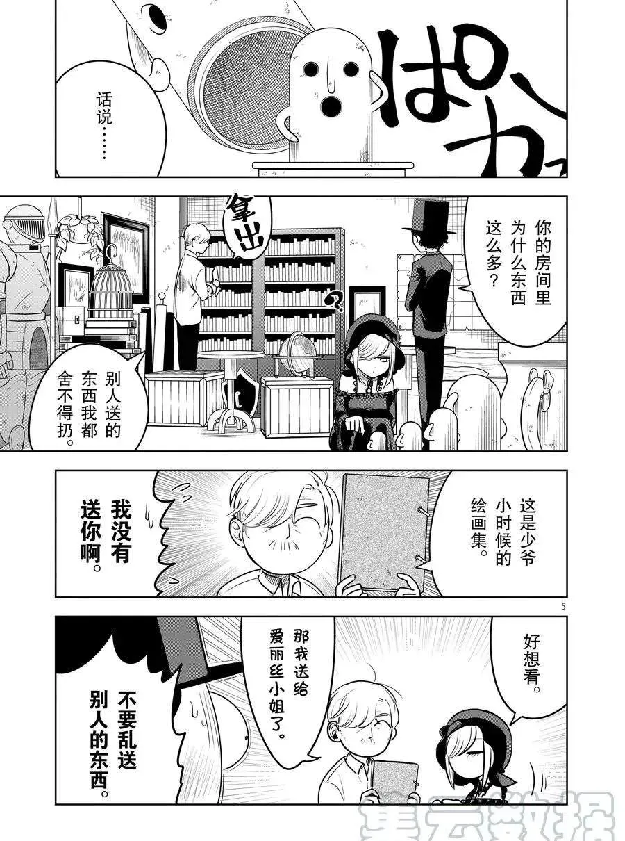第96话 手信 第5页