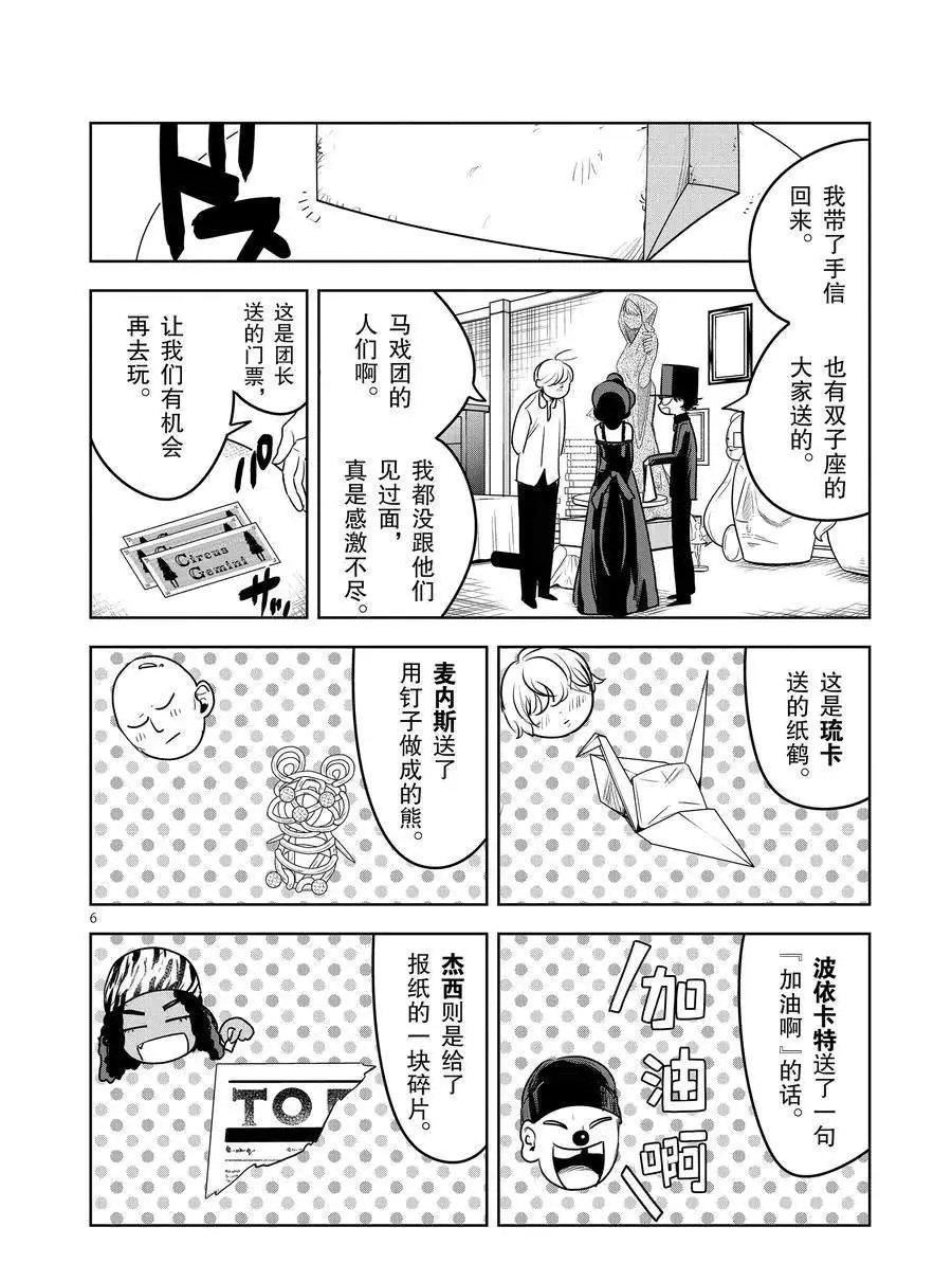 第96话 手信 第6页