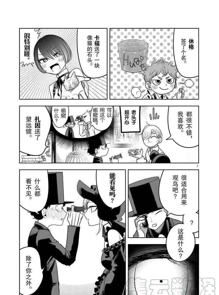 第96话 手信 第7页