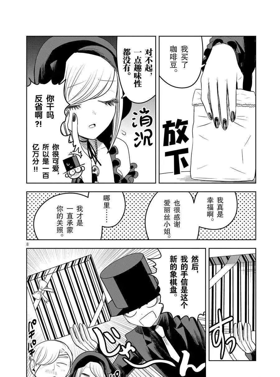 第96话 手信 第8页