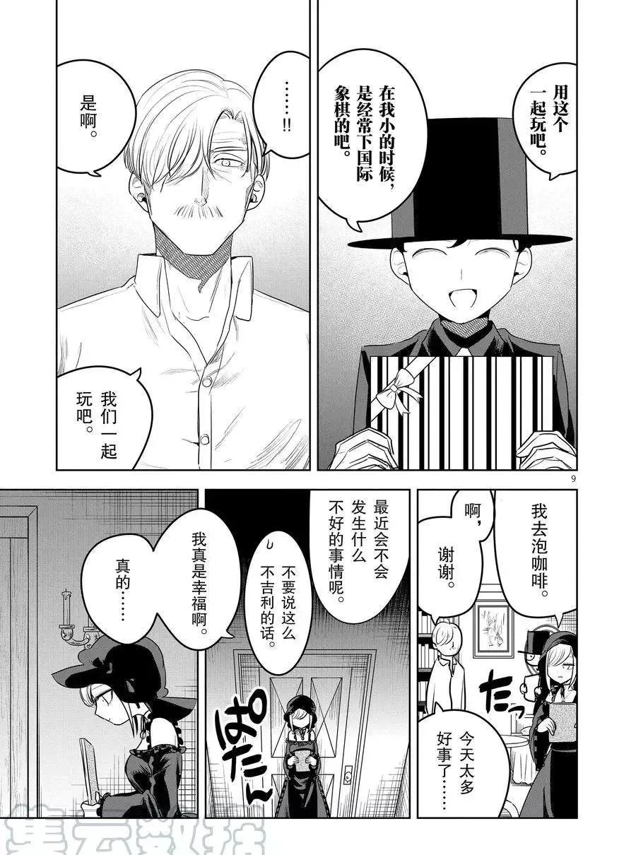 第96话 手信 第9页