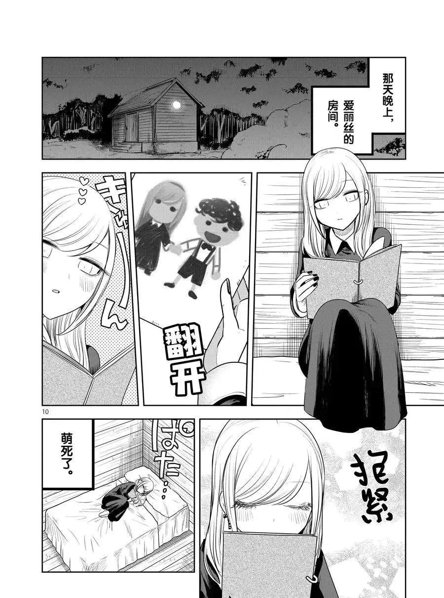 第96话 手信 第10页