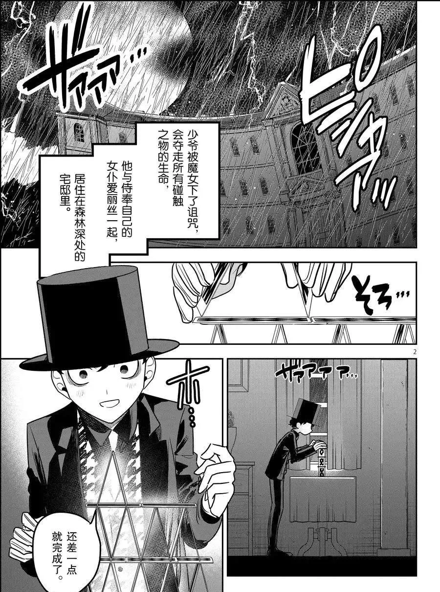 扑克塔 第2页