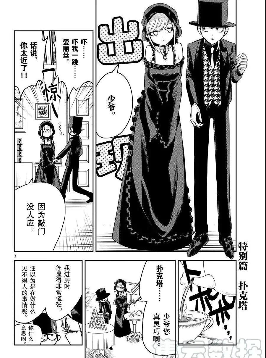 扑克塔 第3页
