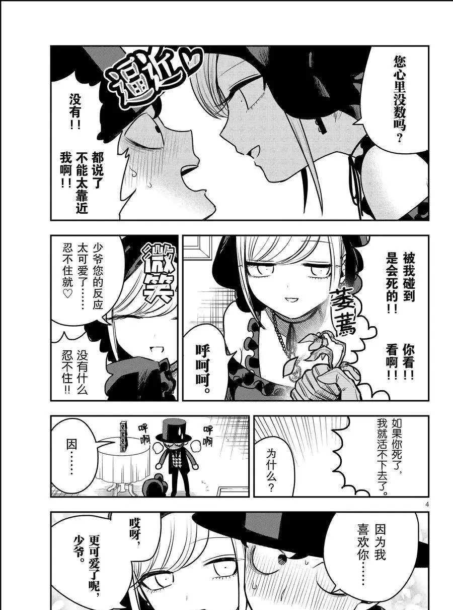 扑克塔 第4页