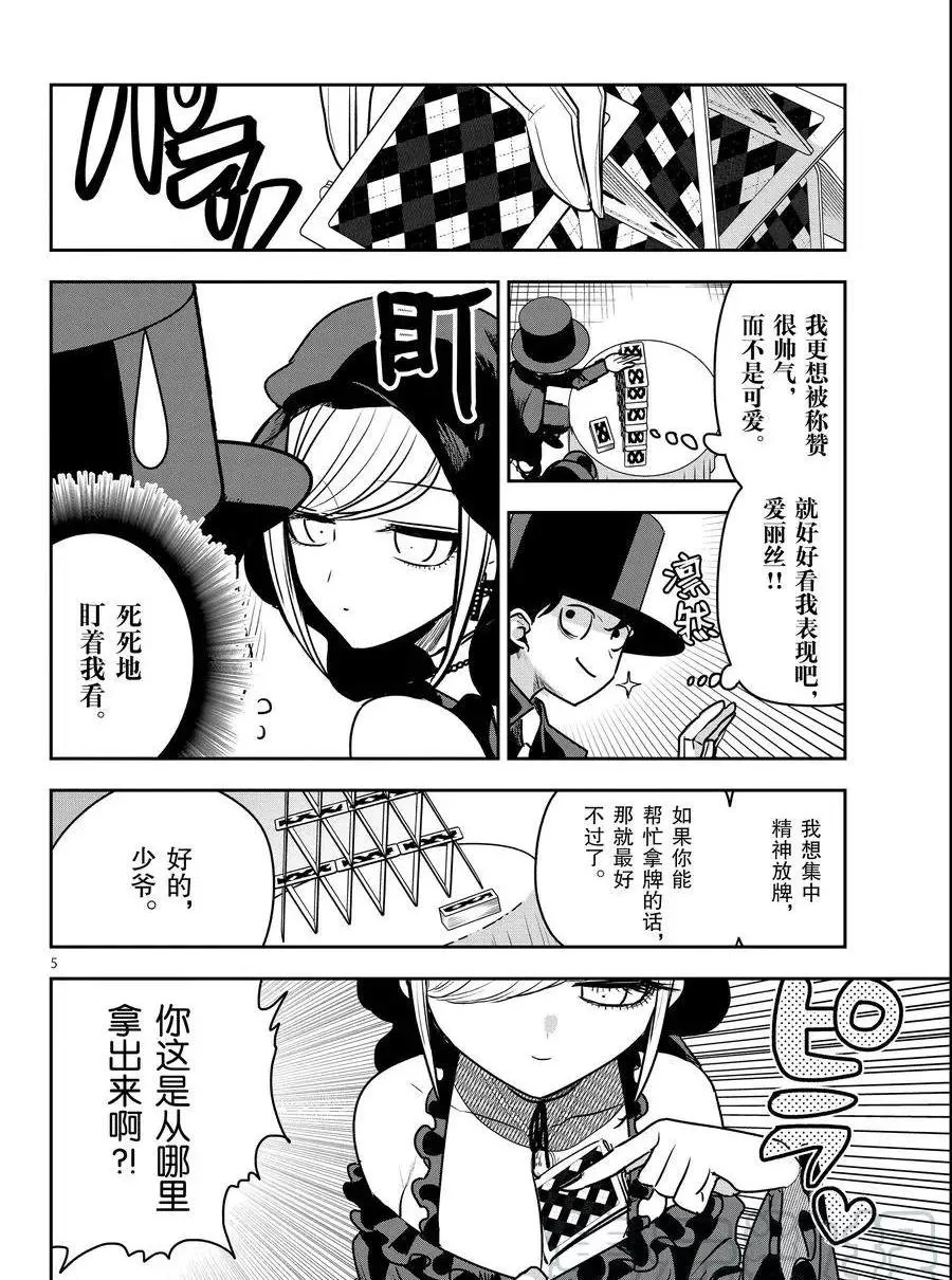 扑克塔 第5页