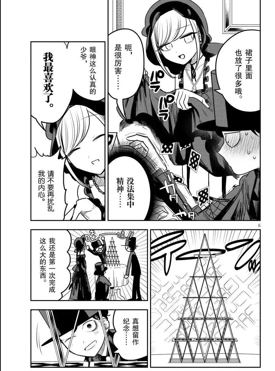 扑克塔 第6页