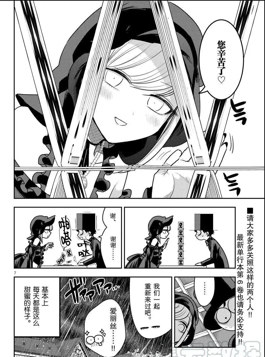扑克塔 第7页