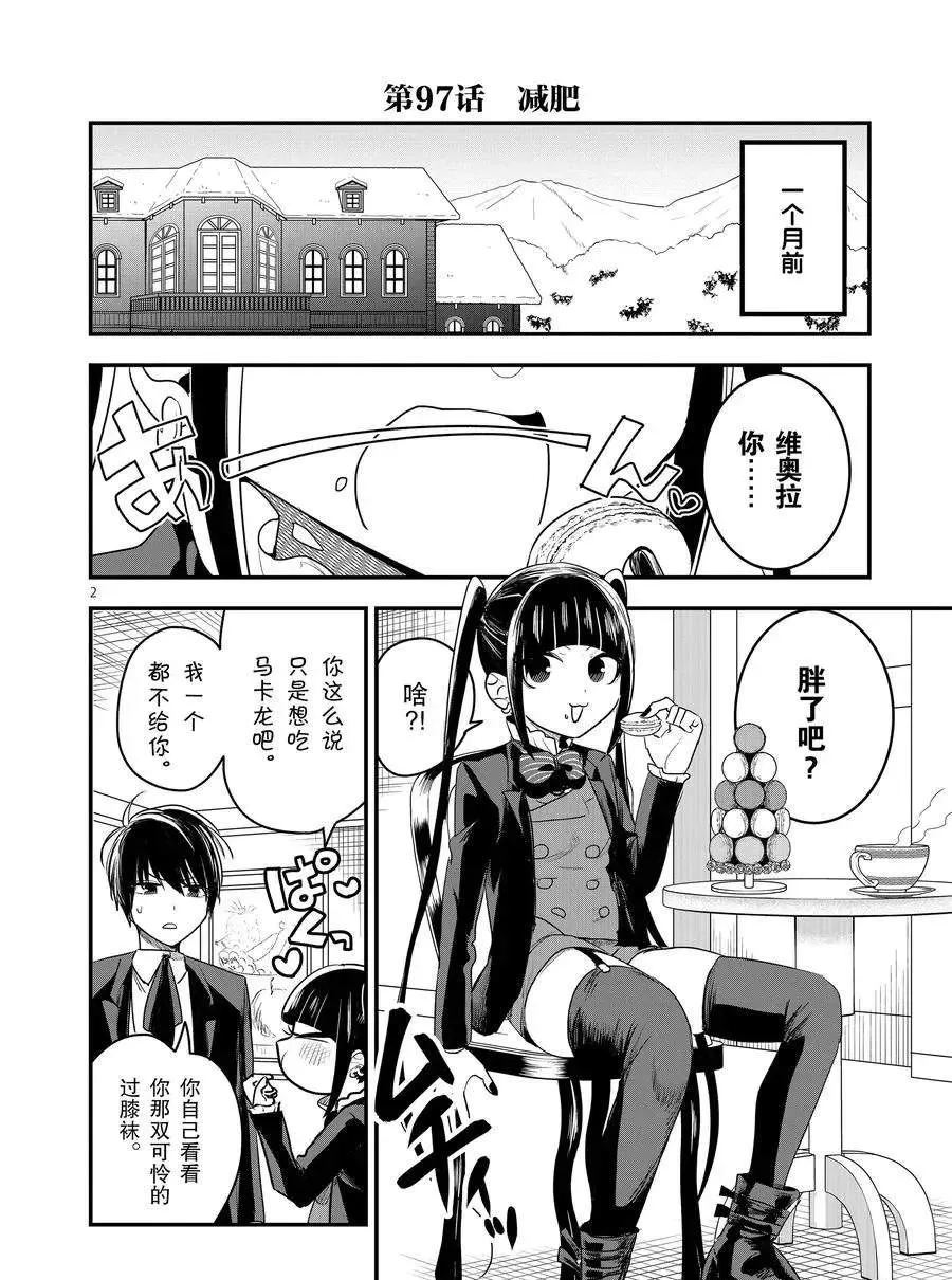 第97话 减肥 第2页