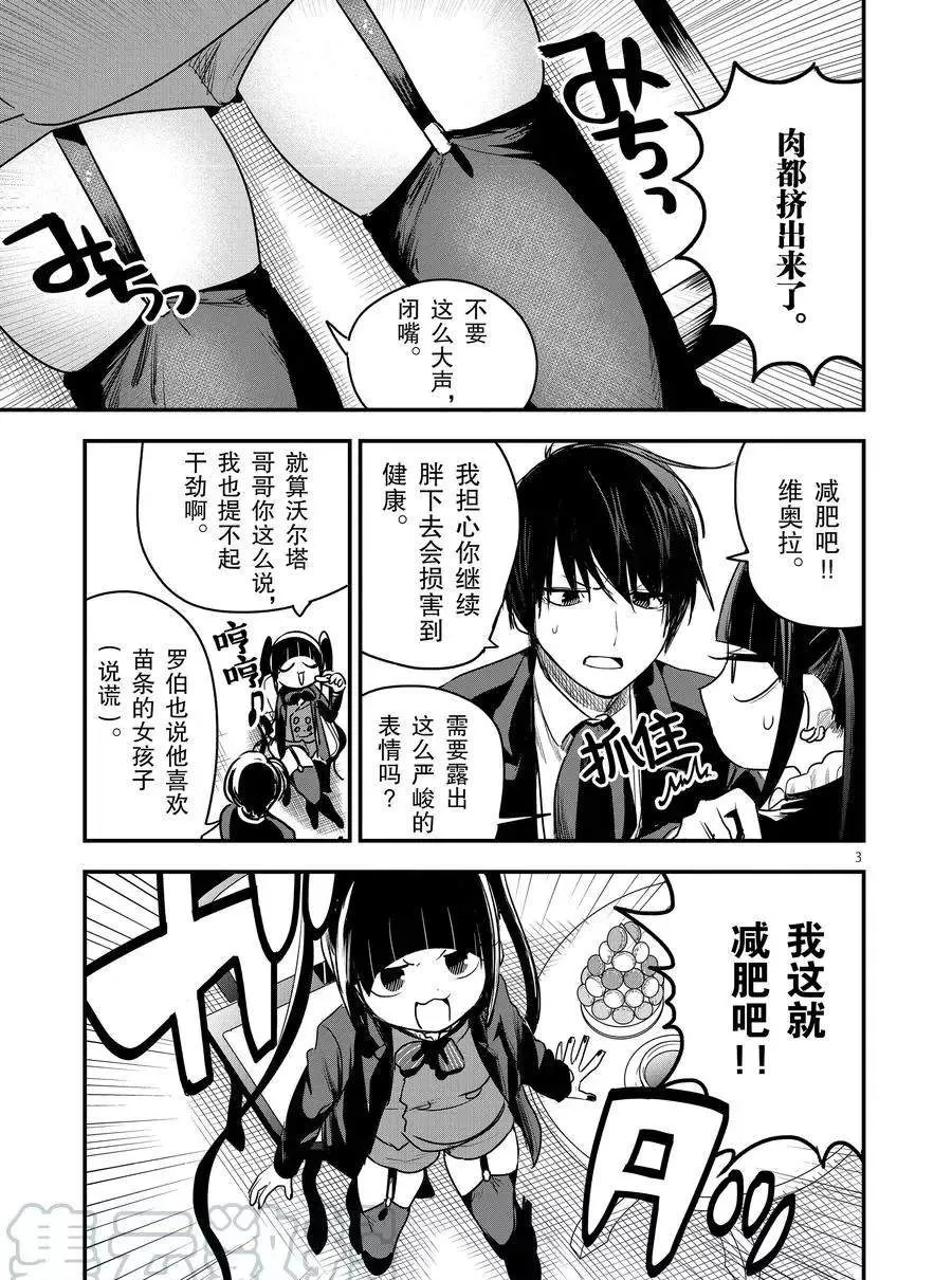 第97话 减肥 第3页