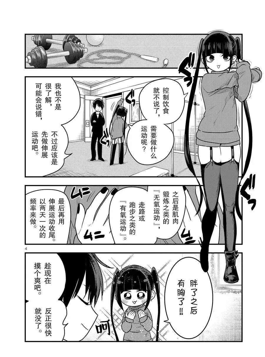 第97话 减肥 第4页