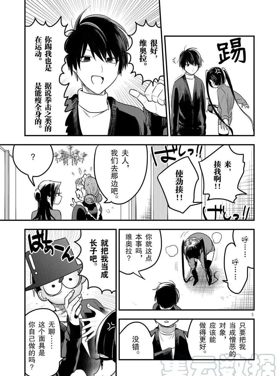 第97话 减肥 第5页