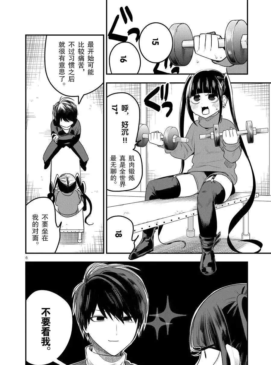 第97话 减肥 第6页