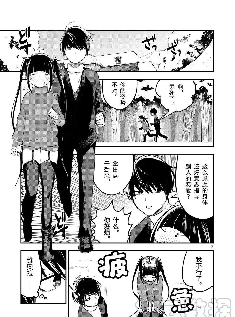 第97话 减肥 第7页