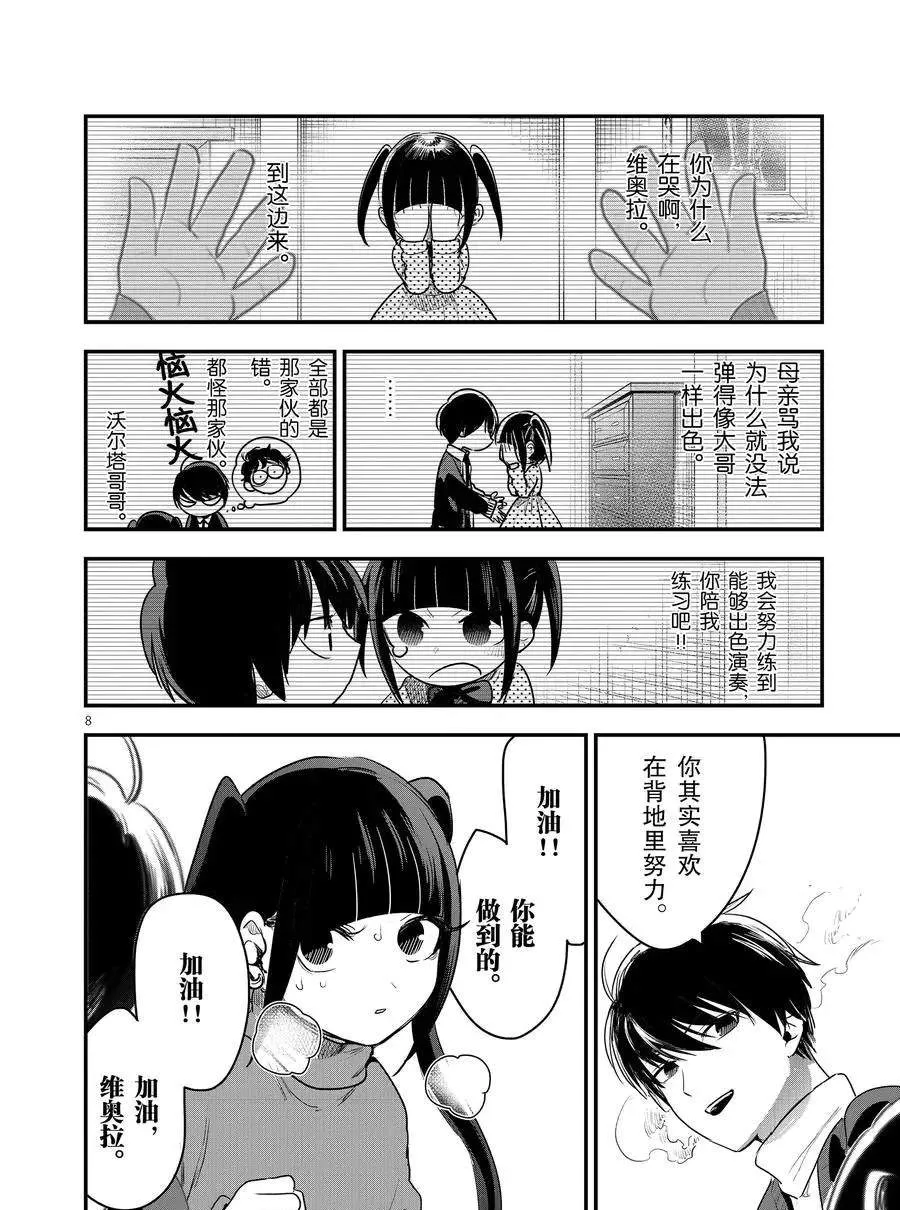 第97话 减肥 第8页