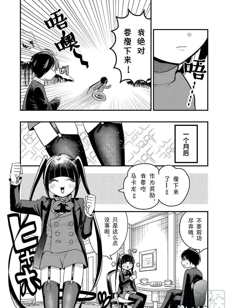 第97话 减肥 第9页