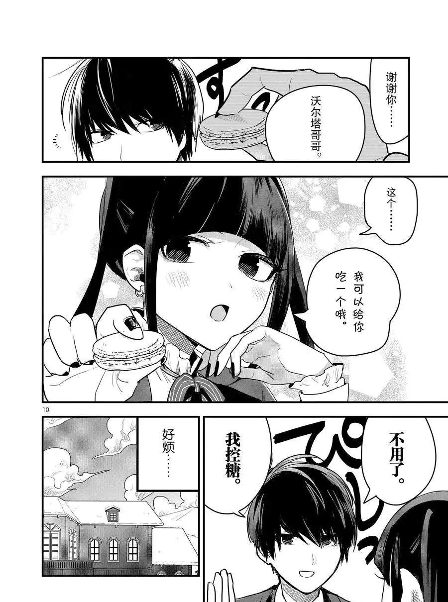 第97话 减肥 第10页