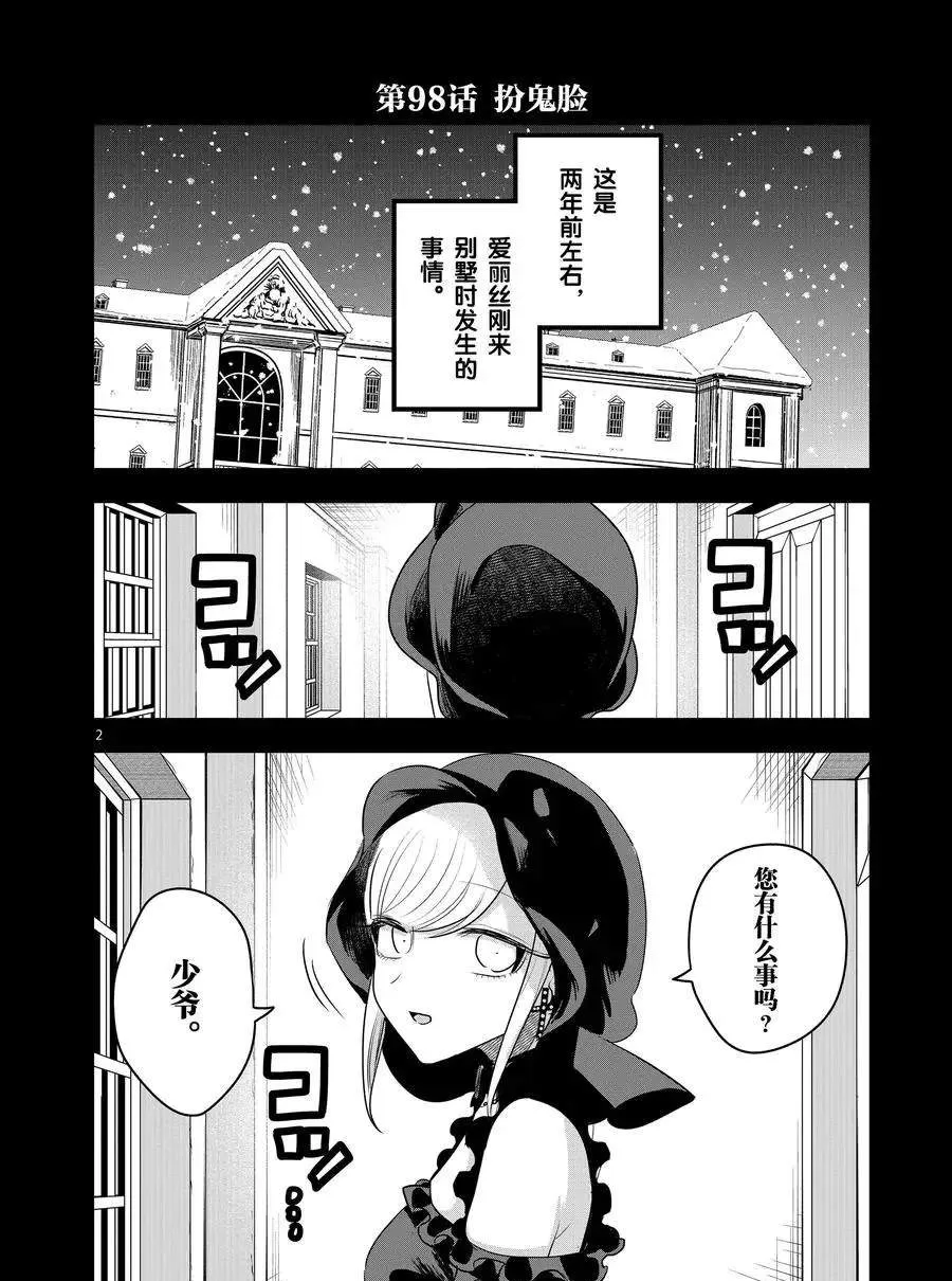 第98话 扮鬼脸 第2页