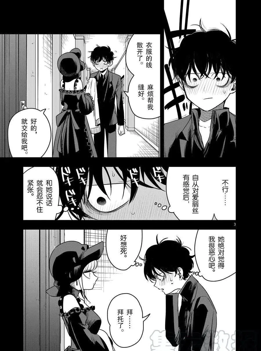 第98话 扮鬼脸 第3页