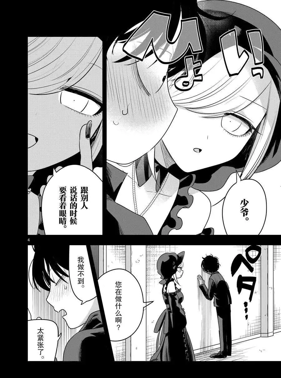 第98话 扮鬼脸 第4页
