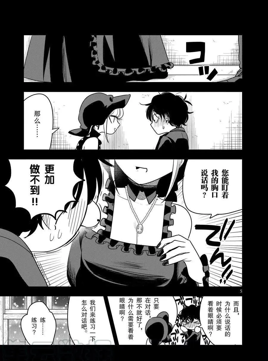 第98话 扮鬼脸 第5页